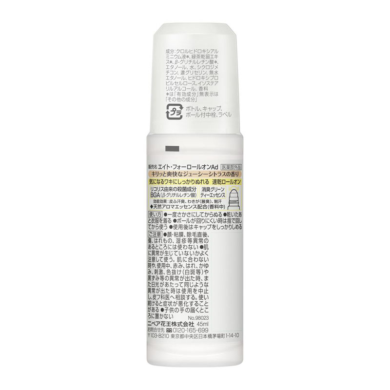 デオドラント 8x4ロールオン ジューシーシトラス 45ml