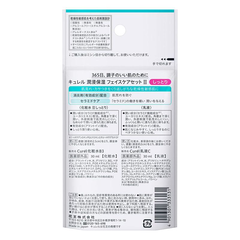 キュレル 潤浸保湿 フェイスケアミニセット しっとり 60ml【医薬部外品】
