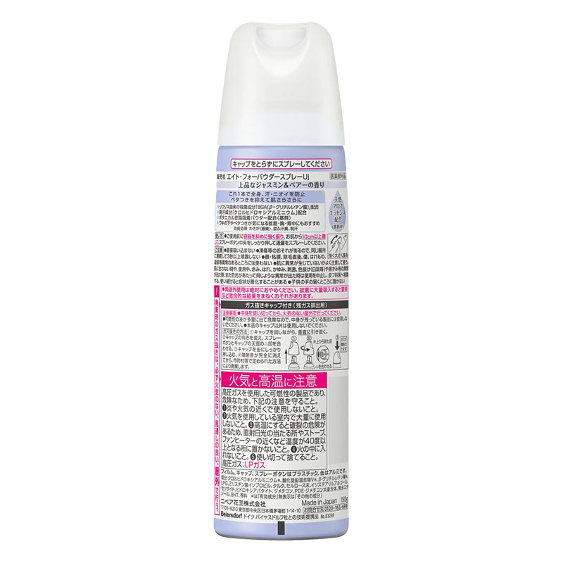 デオドラント 8x4 パウダースプレー 150g ジャスミン&ペアーの香り