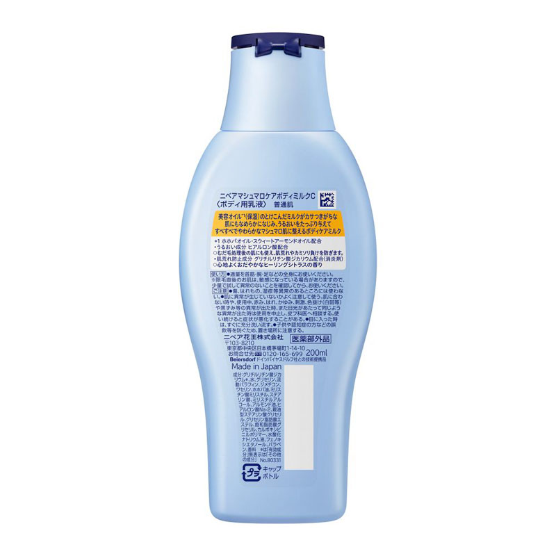 ニベア マシュマロケア ボディミルク ヒーリングシトラス 200ml 【医薬部外品】