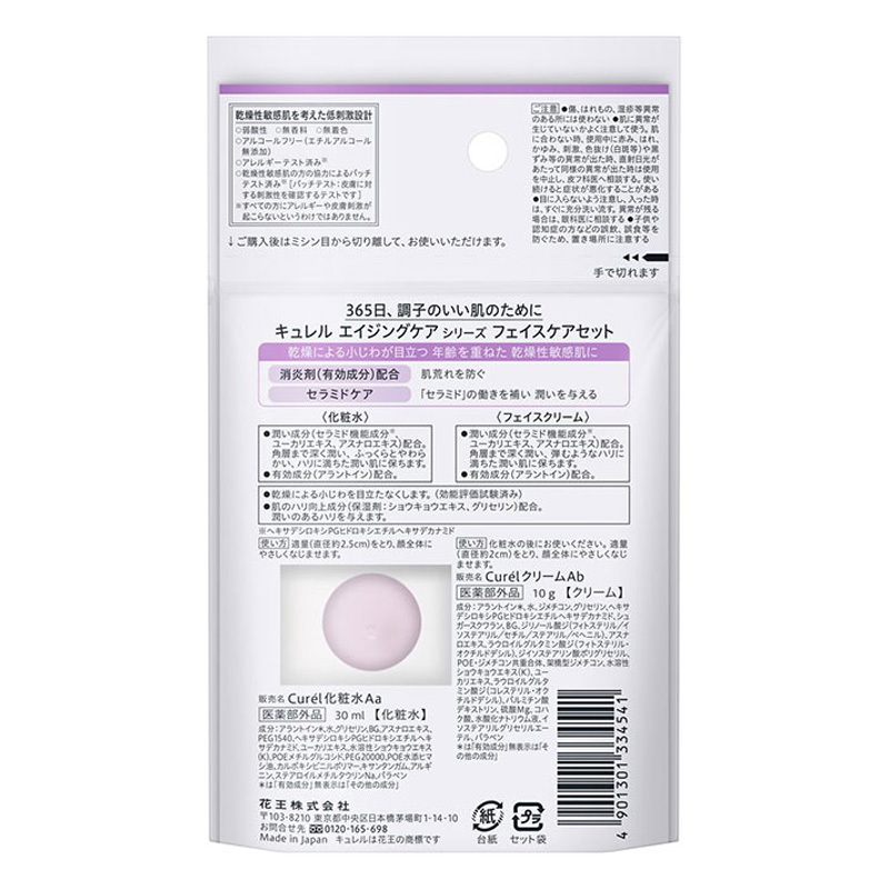 キュレル エイジングケアシリーズ フェイスケアミニセット 40ml【医薬部外品】