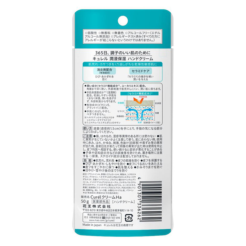 キュレル 潤浸保湿 ハンドクリーム 50g【医薬部外品】