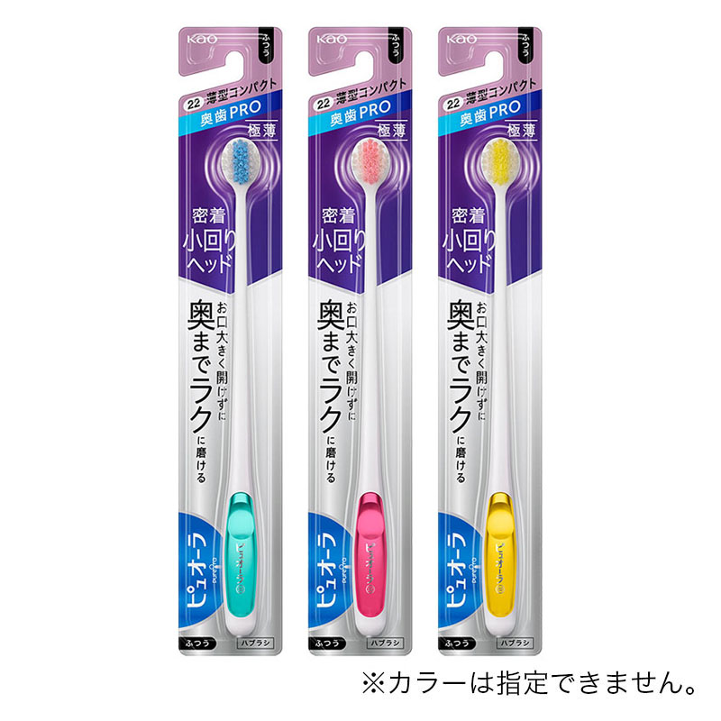 歯ブラシ ピュオーラ 薄型コンパクト ふつう