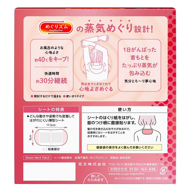 首もとパック めぐりズム蒸気でグッドナイト 12枚