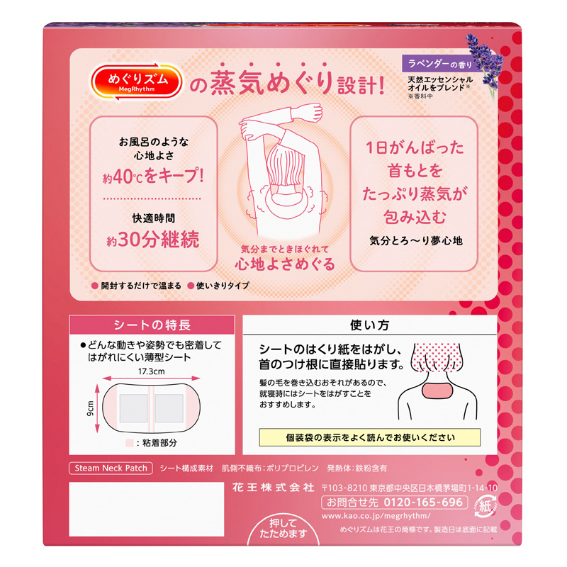 首もとパック めぐりズム蒸気でグッドナイト ラベンダー 12枚