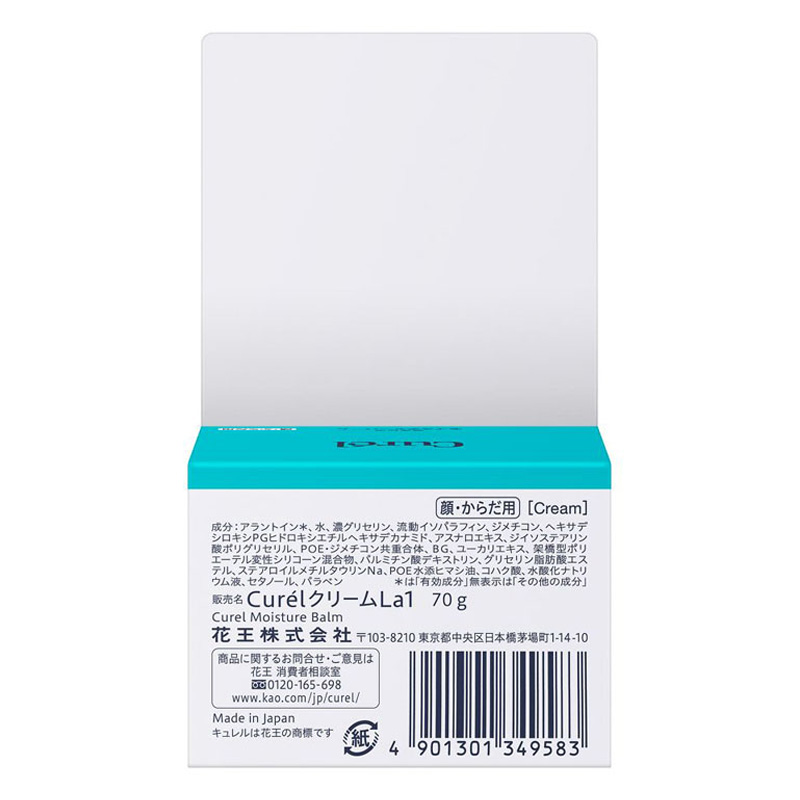 キュレル 潤浸保湿 モイスチャーバーム ジャー 70g【医薬部外品】