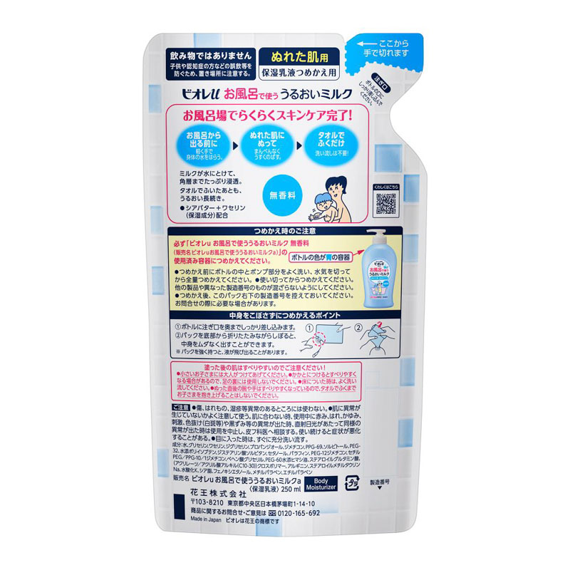 ビオレu うるおいミルクお風呂で使う 無香料替え 250ml
