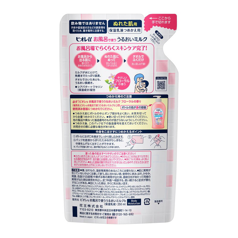 ビオレu うるおいミルクお風呂で使う フローラル替 250ml