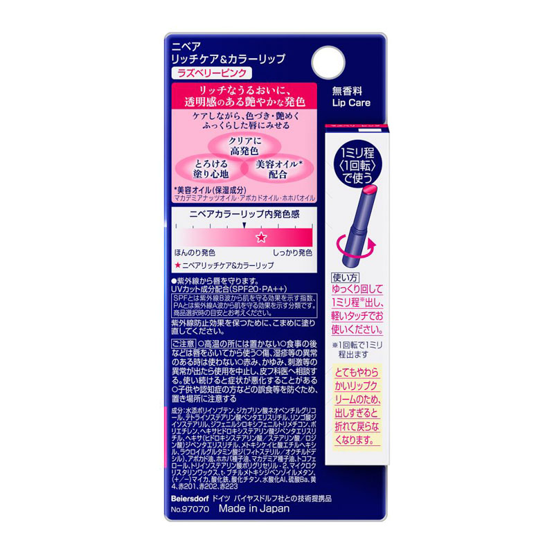 ニベア リッチケア&カラーリップ ラズベリーピンク 2g