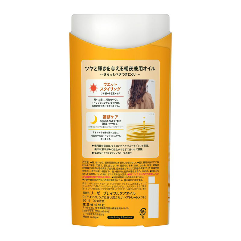リーゼ プレイフルケアオイル 80ml