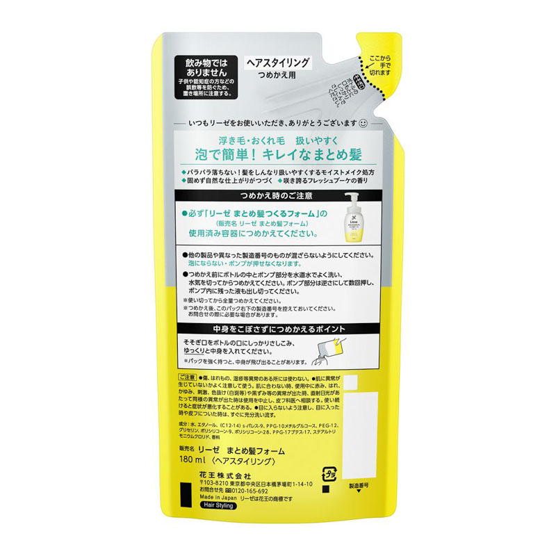 リーゼ まとめ髪フォーム 詰替え用 180ml