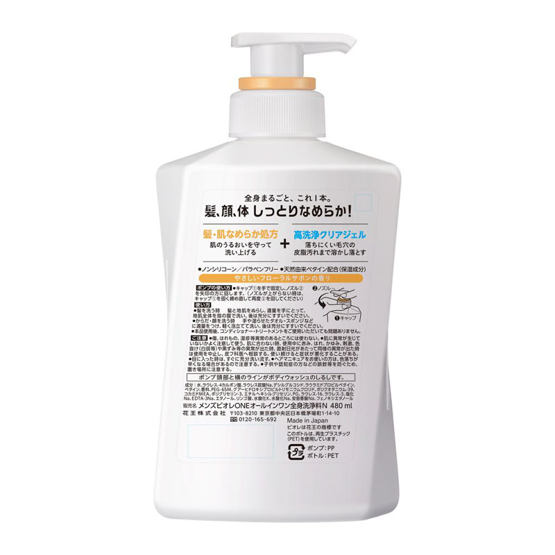 メンズビオレ ONE オールインワン全身洗浄料 髪・肌なめらかタイプ 本体 480ml