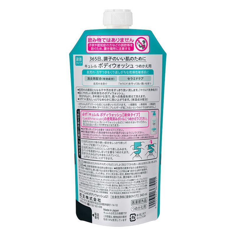 キュレル 潤浸保湿 液体ボディウォッシュ 詰替 340ml【医薬部外品】