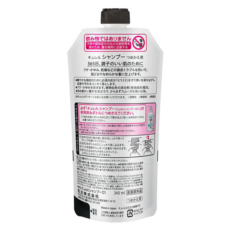 キュレル シャンプー つめかえ用 340ml 【医薬部外品】
