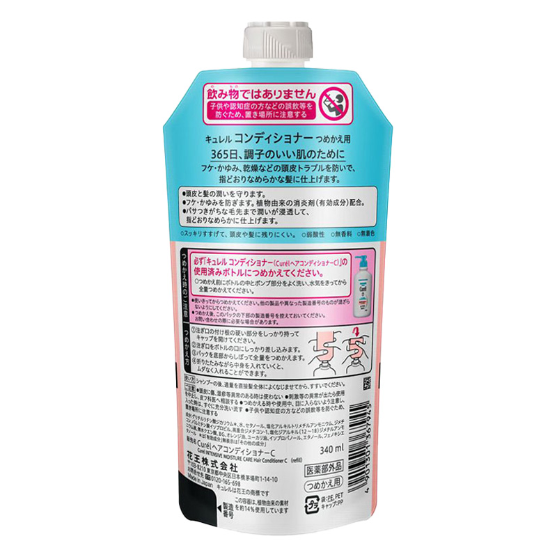キュレル コンディショナー つめかえ用 340ml 【医薬部外品】
