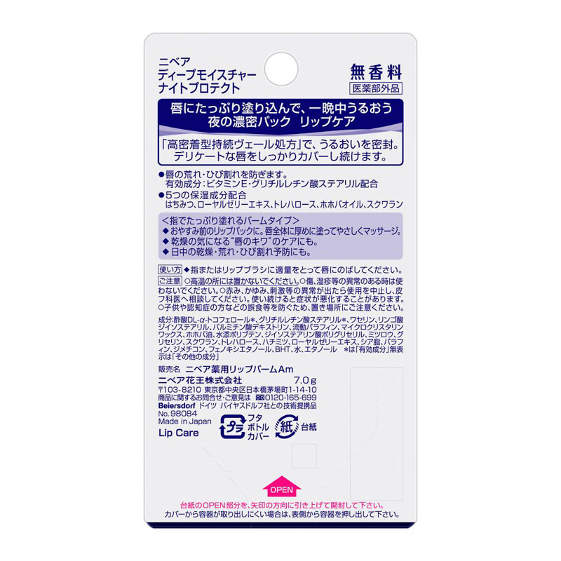 ニベア ディープモイスチャーナイトP 無香料 7g