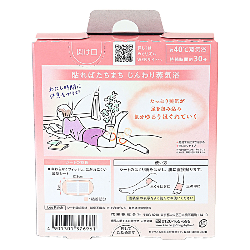 めぐりズム 蒸気でじんわり 足シート 無香料 6枚入
