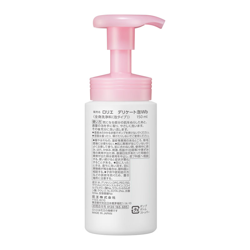 ボディウォッシュ ロリエ デリケート泡ウォッシュ 150mL