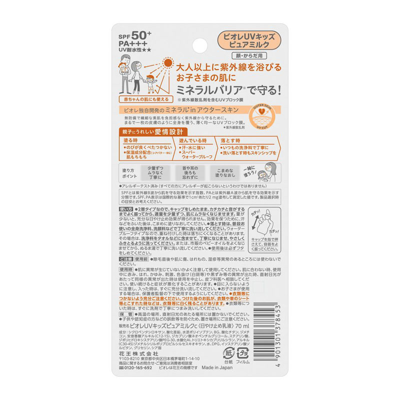 ビオレUV キッズピュアミルク 70ml