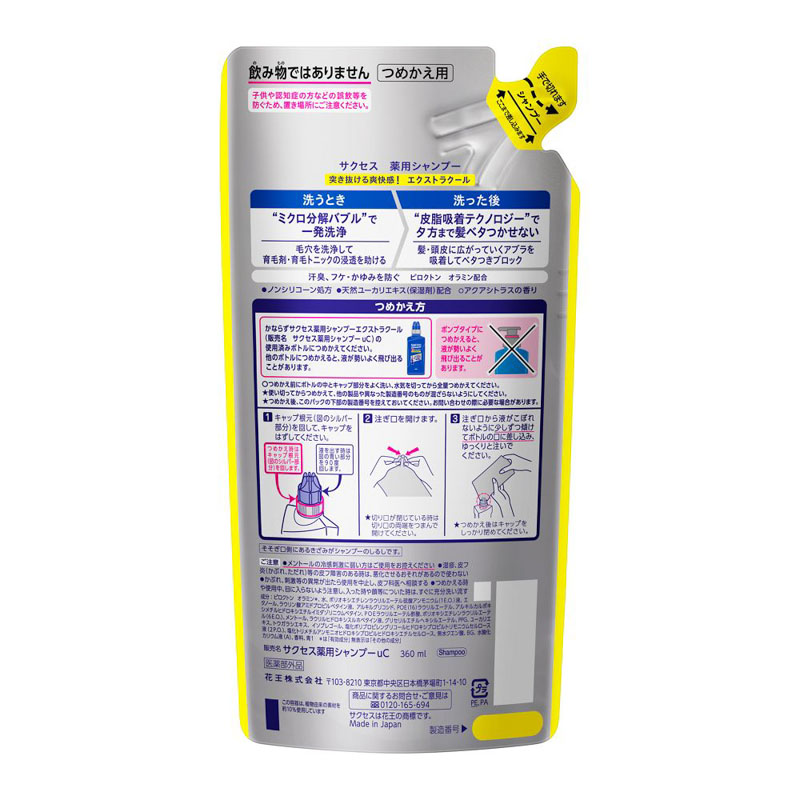 サクセス 薬用シャンプーEXC つめかえ用 320ml 【医薬部外品】