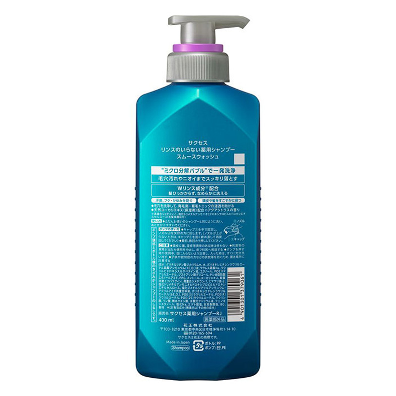 サクセス リンスのいらない薬用シャンプースムースW本体 400ml 【医薬部外品】