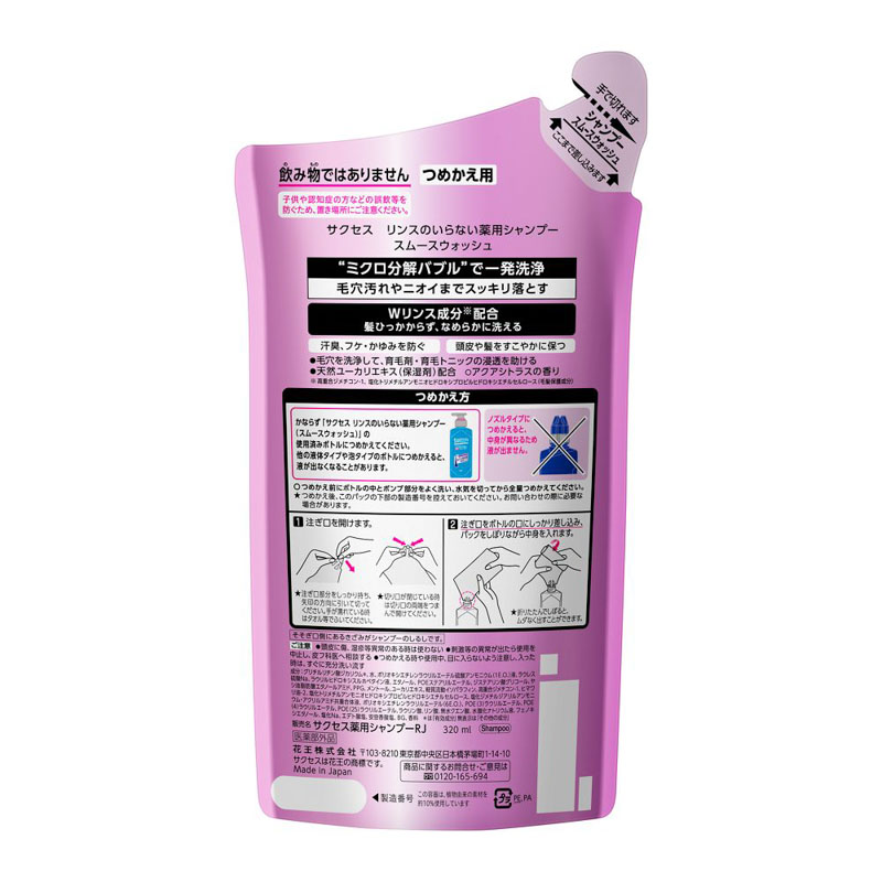 サクセス リンスのいらない薬用シャンプースムースウォッシュ詰替用 320ml 【医薬部外品】