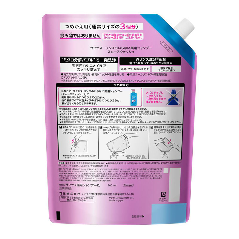 サクセス リンスのいらない 薬用シャンプー 詰替 大容量【医薬部外品】 960g