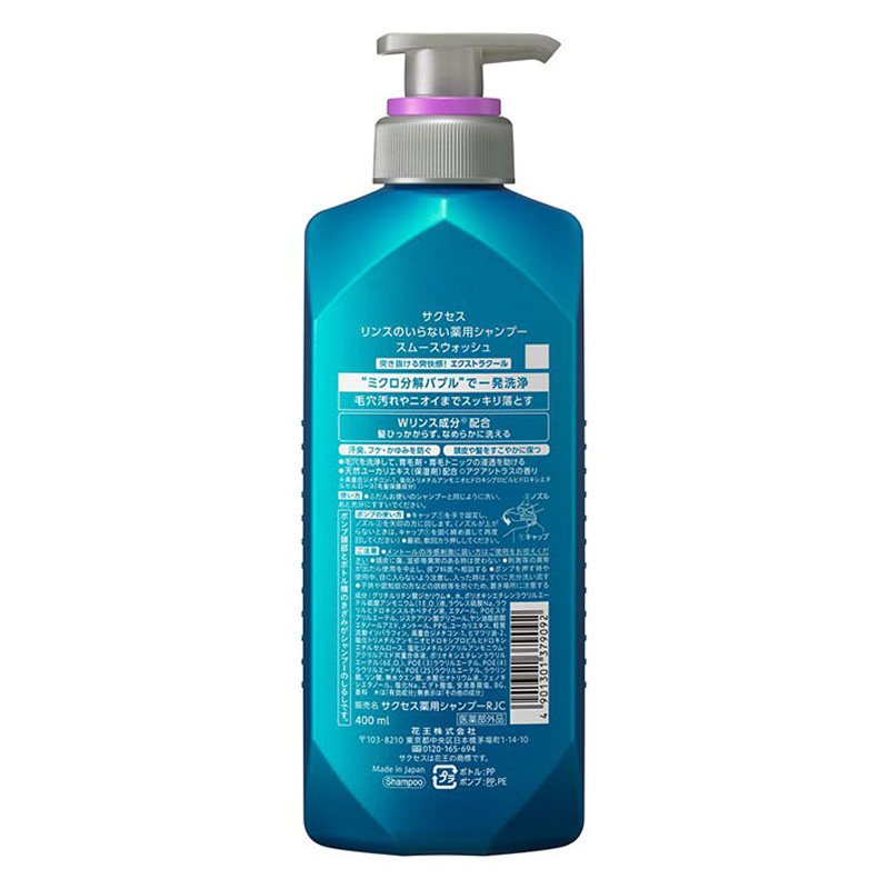 サクセス リンスのいらない薬用シャンプーSWEXC本体 400ml【医薬部外品】