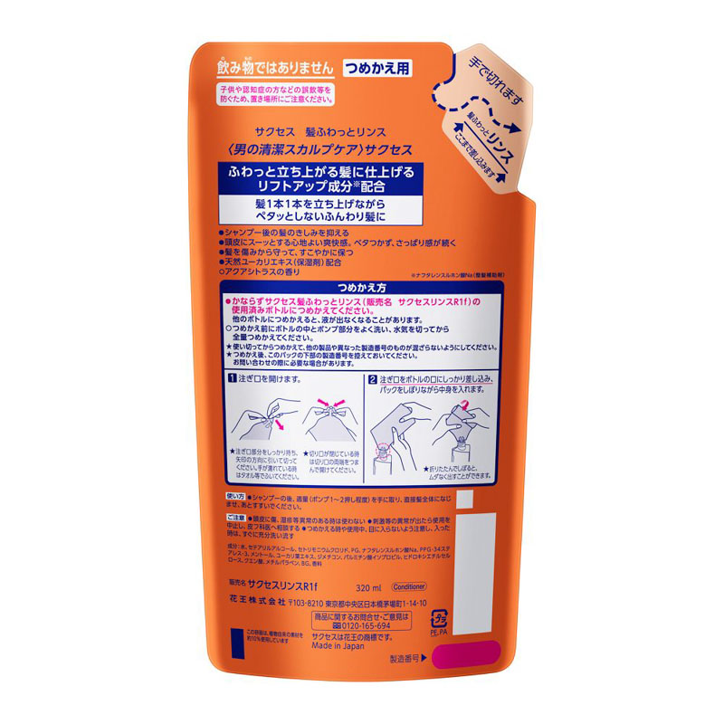 サクセス髪ふわっとリンス詰替 320ml