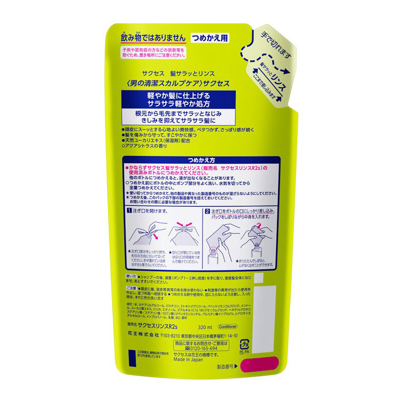 サクセス 髪サラッとリンス詰替 320ml