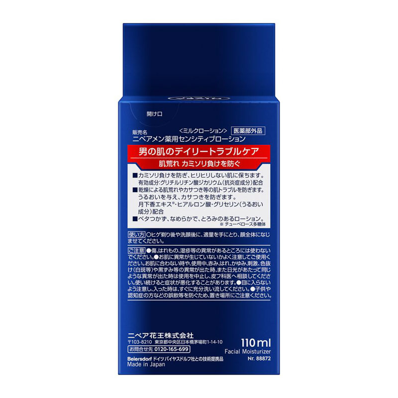 ニベアメン センシティブローション 110ml