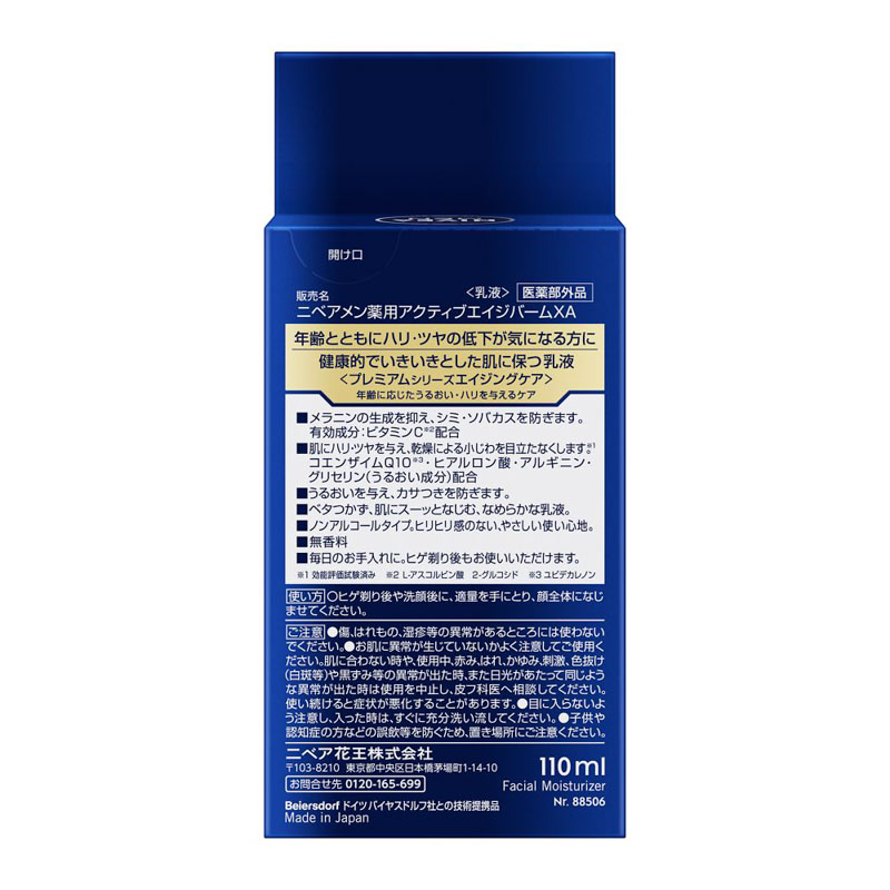 ニベアメン アクティブエイジバーム 110ml 【医薬部外品】