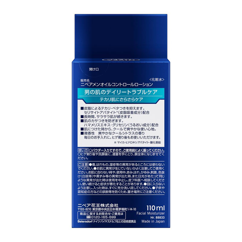 ニベアメン オイルコントロールローション 110ml