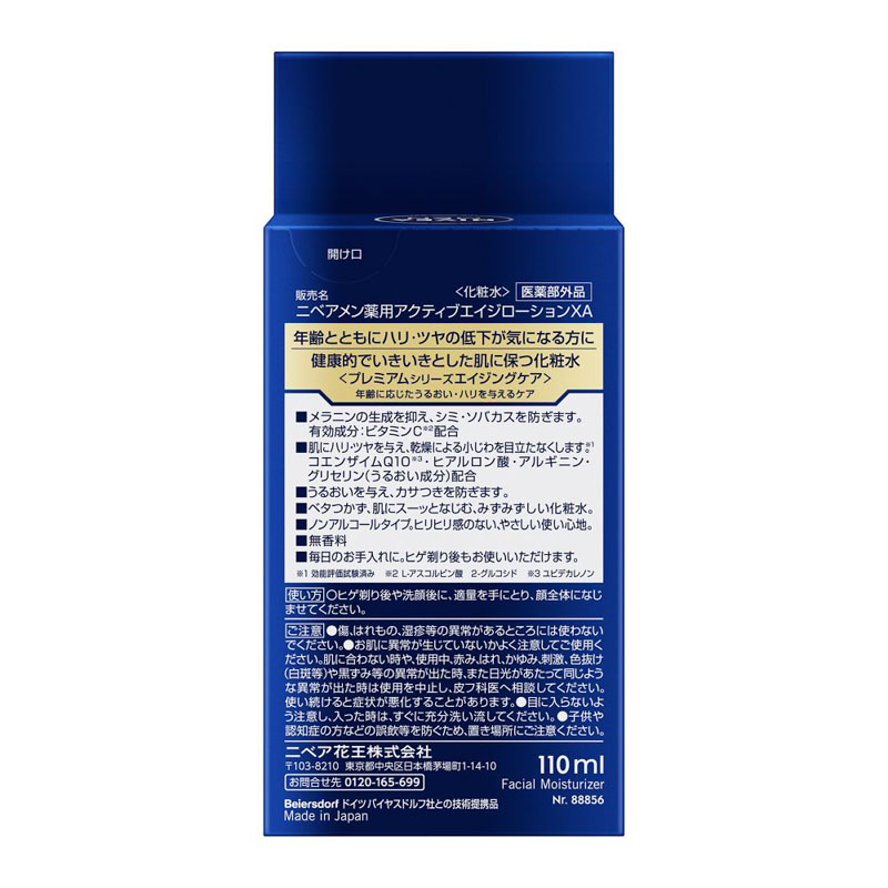 ニベアメン アクティブエイジローション110ml 【医薬部外品】