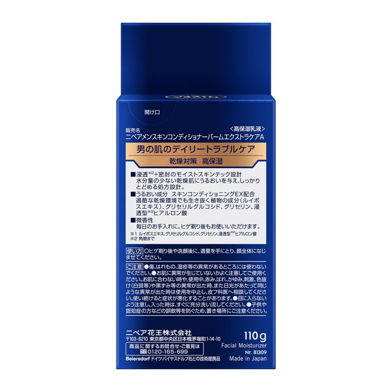 ニベアメン スキンコンディショナーバーム エクストラケア 110g