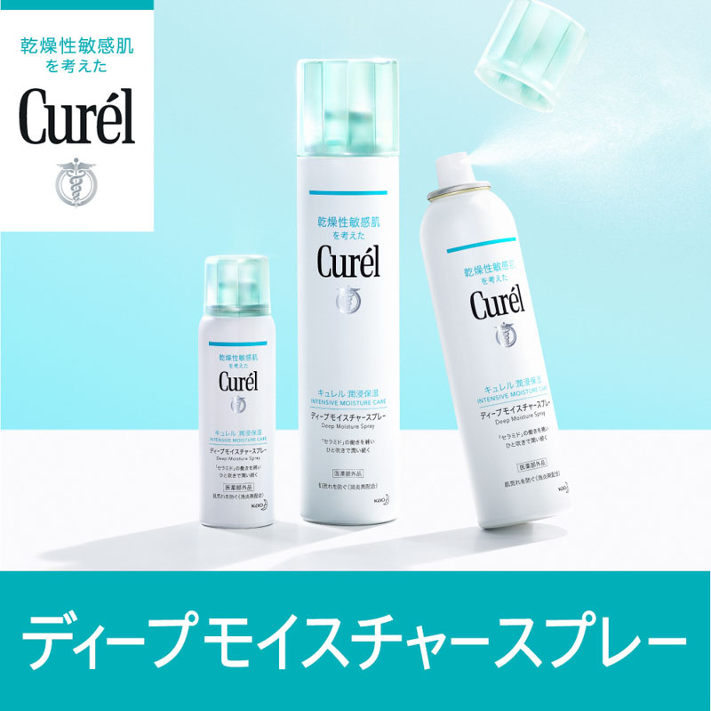 キュレル 潤浸保湿 ディープモイスチャースプレー 150g【医薬部外品】