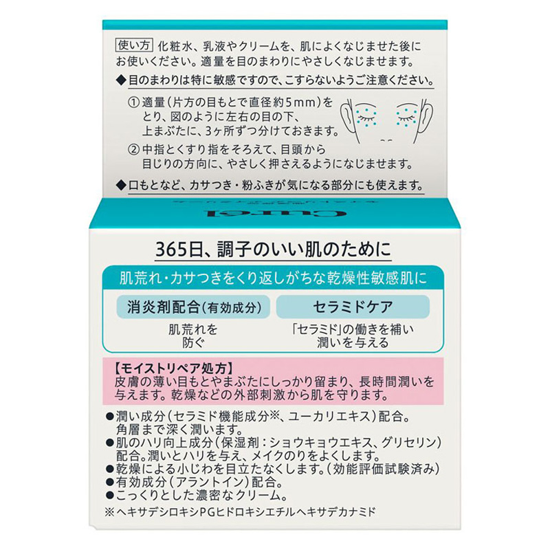 キュレル 潤浸保湿 モイストリペアアイクリーム 25g【医薬部外品】