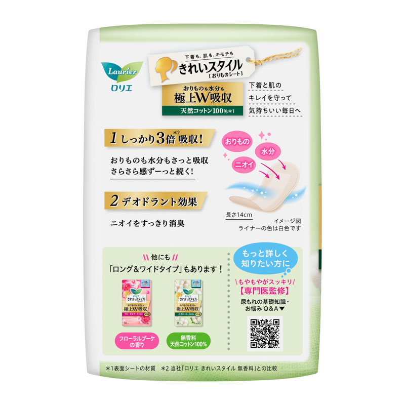ロリエ きれいスタイル 極上W吸収 天然コットン 100% 52枚
