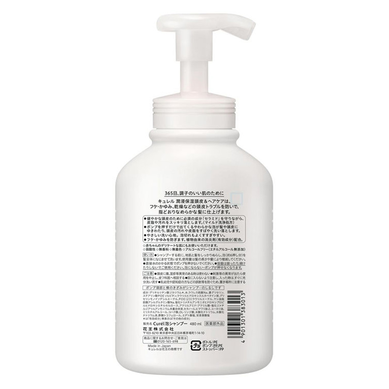 キュレル 泡シャンプー ポンプ 480ml 【医薬部外品】