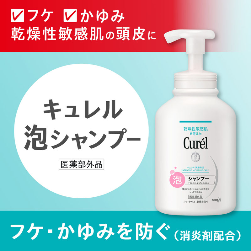 キュレル 泡シャンプー ポンプ 480ml 【医薬部外品】