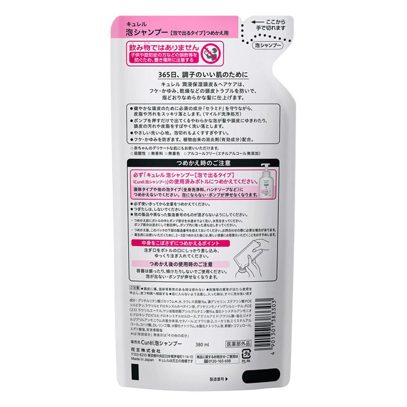 キュレル 泡シャンプー つめかえ用 380ml 【医薬部外品】