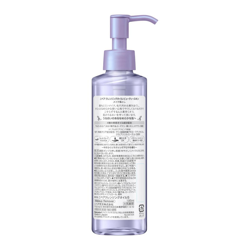 ニベア クレンジングオイル ビューティースキン 195ml