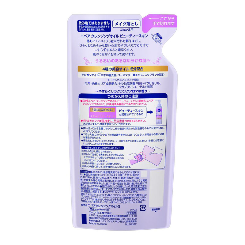 ニベア クレンジングオイル ビューティースキン 詰替え 170ml