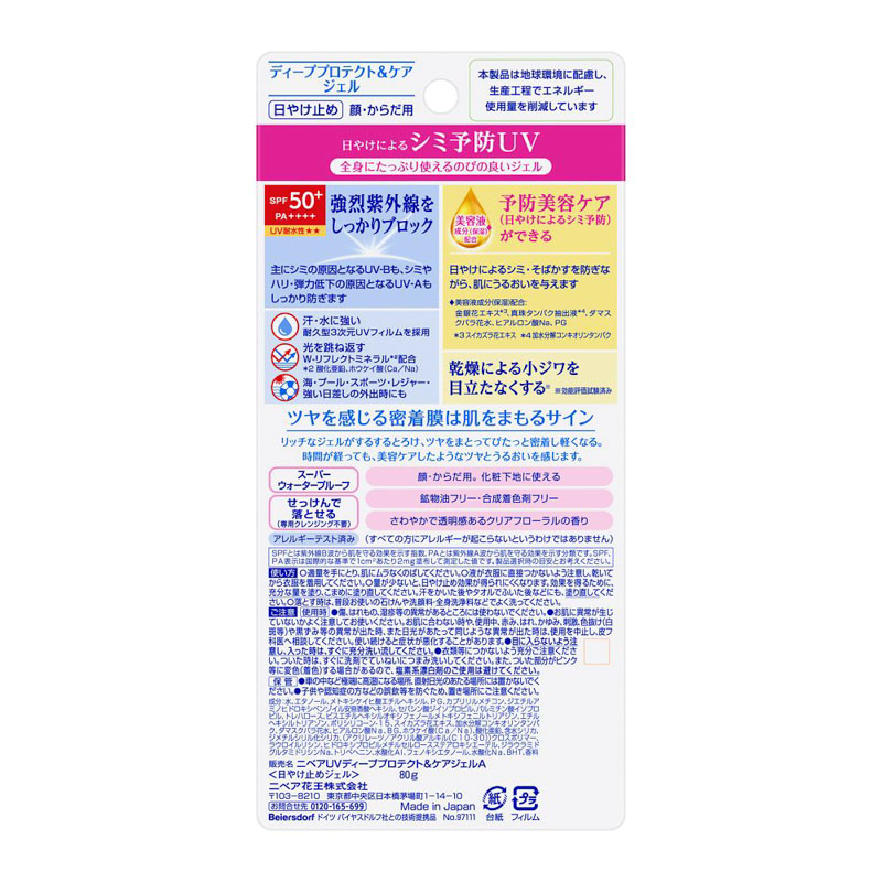 ニベア UVディーププロテクト&ケア ジェル 80g