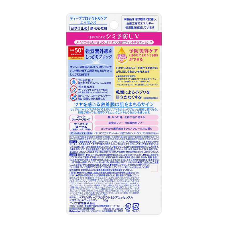 ニベア UVディーププロテクト&ケア エッセンス 50g