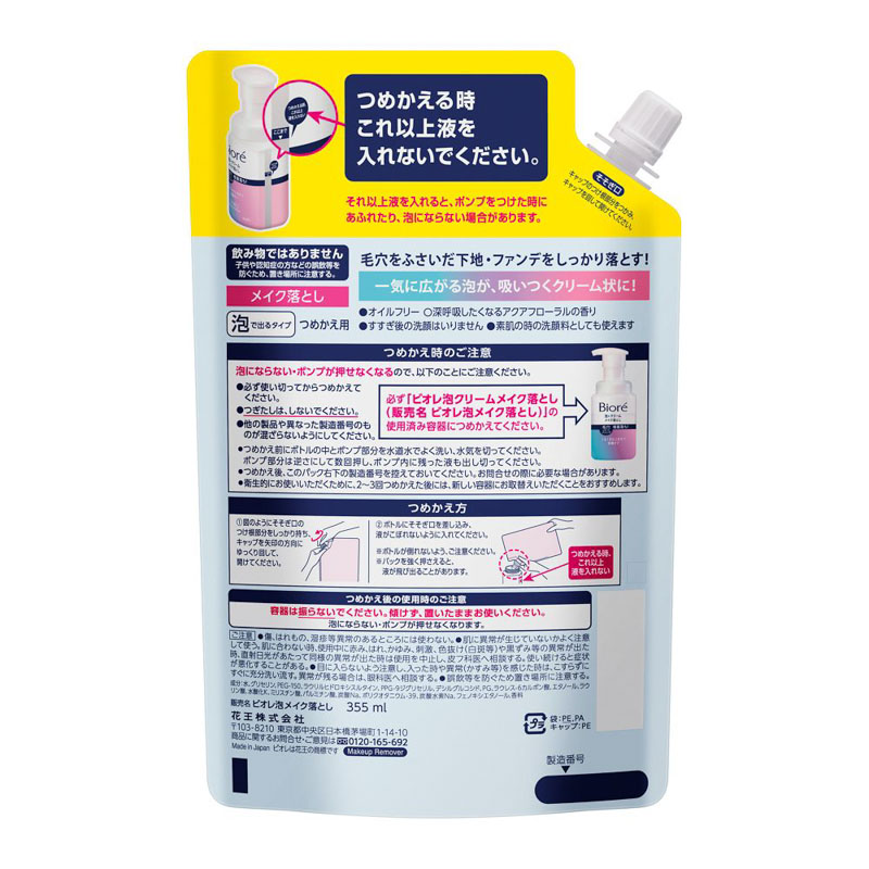 ビオレ 泡クリームメイク落とし 詰替え用 大容量 355ml