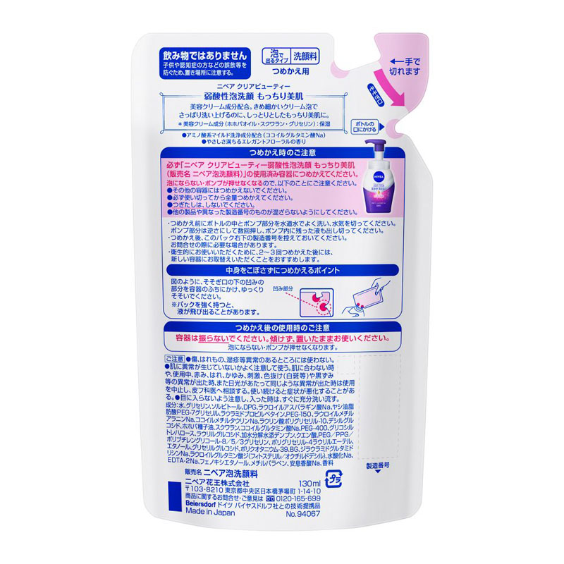 ニベアクリームケア弱酸性泡洗顔 詰替え 130ml