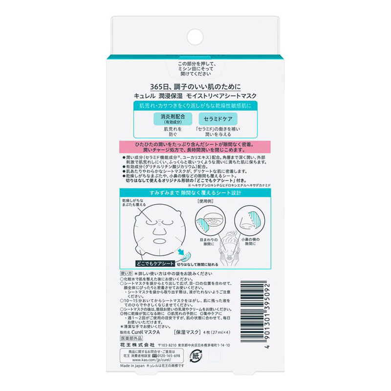 キュレル 潤浸保湿 モイストリペアシートマスク 4枚【医薬部外品】