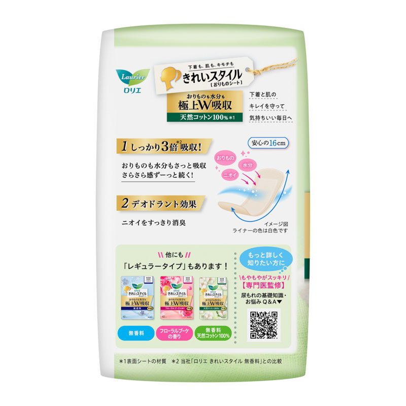 ロリエ きれいスタイル 極上W吸収 ロング&ワイド 天然コットン100% 44個入