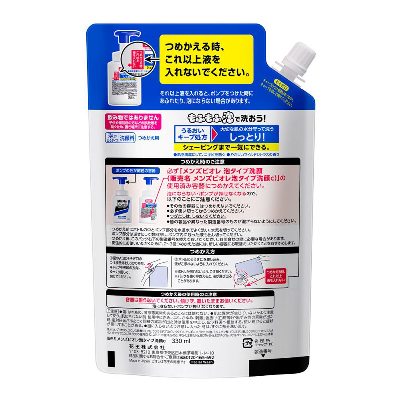 メンズビオレ 泡タイプ洗顔 スパウト 詰替用 大容量 330ml